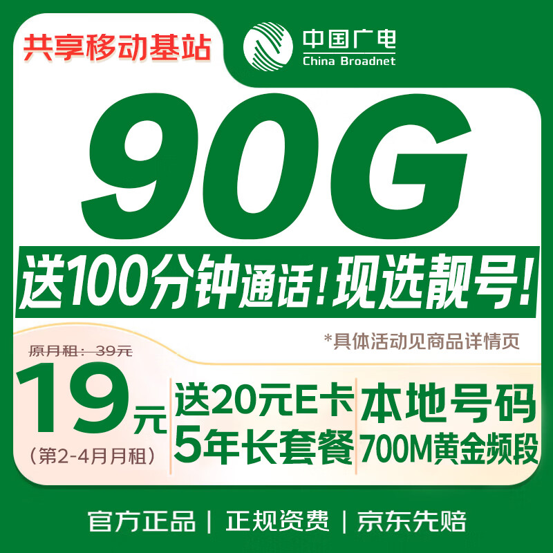 中国广电流量卡19元[选靓号]全国通用5g长期移动手机电话卡升卿月租非无限永久纯上网