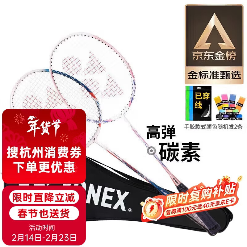 尤尼克斯（YONEX）羽毛球拍对拍碳素中杆比赛训练锐速高弹均衡NR7000I已穿线附手胶