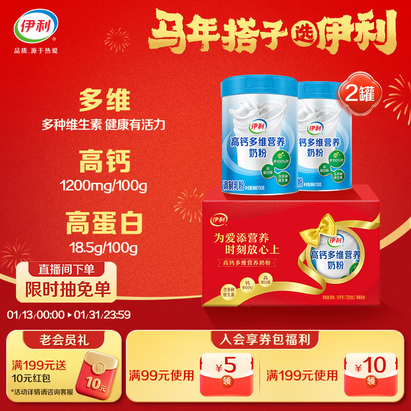 伊利高钙多维营养奶粉礼盒 成人奶粉 送礼送长辈 营养品 早餐 700g*2