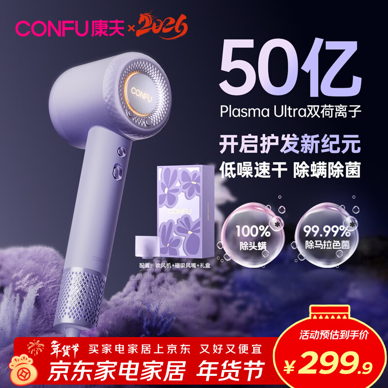 康夫（CONFU）高速护发吹风机50亿等离子家用大功率速干新年礼物送女友电吹风筒F9Pro尤莱特紫
