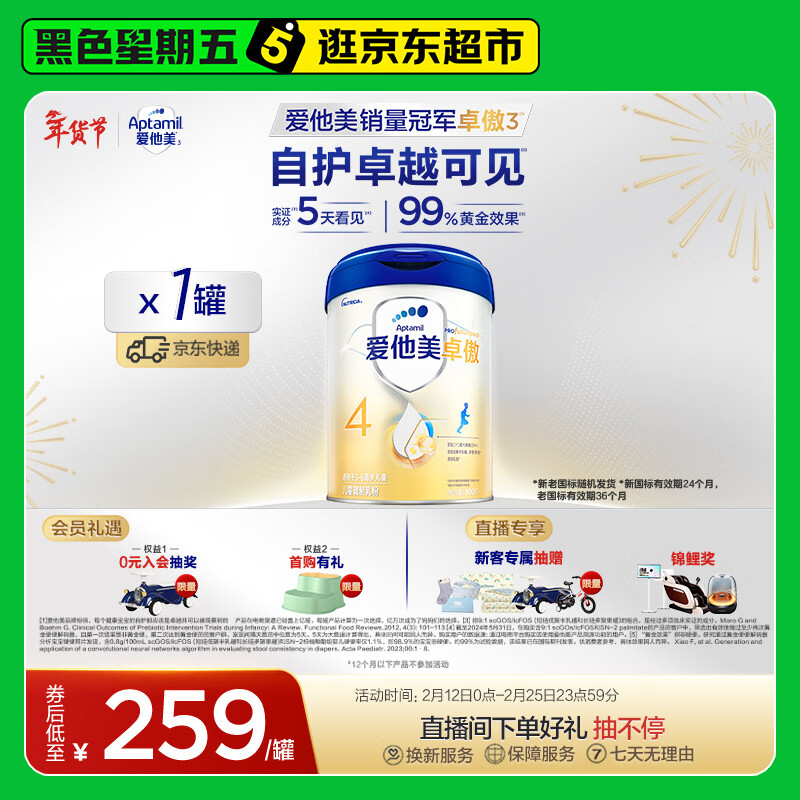 爱他美（Aptamil）新老国标随机 卓傲儿童奶粉配方调制乳粉(3-6岁)800g【优量DHA】 