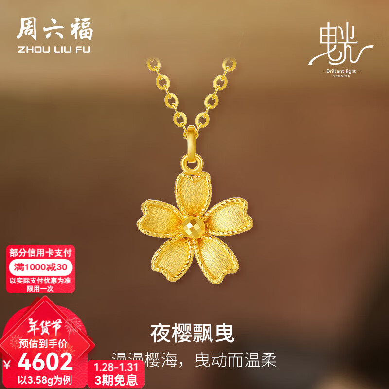 周六福（ZLF）新年礼物  黄金套链女款足金曳光系列樱花链坠夜樱飘曳 计价T 40+5cm尾链 - 3.58g