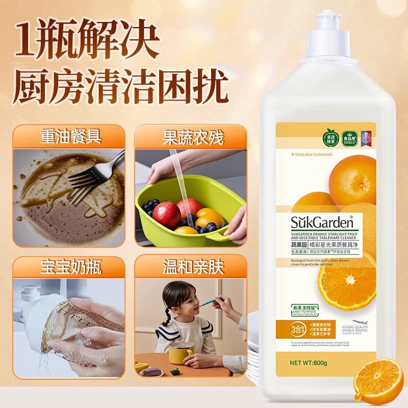 蔬果园洗洁精食品家用级天然去油除菌99%去农残果蔬清洁剂洗碗液洗涤灵 【尝鲜装】橘彩星光800g