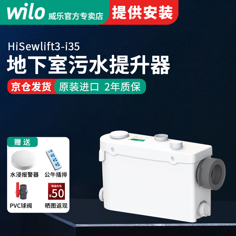 求助【威乐HS3-i35】家用污水提升泵评测：怎么样提升别墅地下室污水？插图