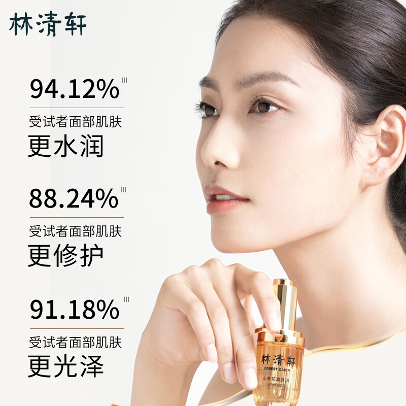 林清轩第三代3.0山茶花润肤精华油抗皱修护紧致舒缓面部以油养肤 3.0精华油50ml