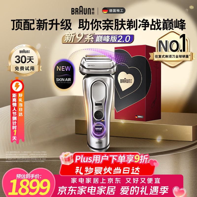 博朗【情人节礼物】9系巅峰版2.0整机德国进口往复式电动剃须刀刮胡刀送老公男朋友生日礼物 男