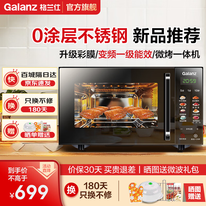 格兰仕变频微波炉光波炉烤箱一体机 微蒸烤一体 不锈钢内胆 智能家用平板 微波速热 彩膜升级款 不锈钢内胆T80SGVFB1