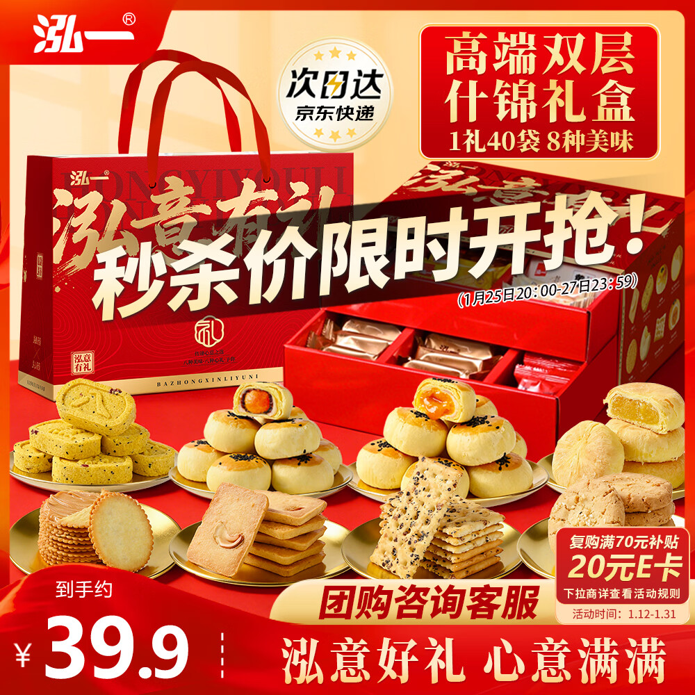 泓一什锦年货礼盒1050g 蛋黄酥糕点休闲零食大礼包双层高端送礼品团购