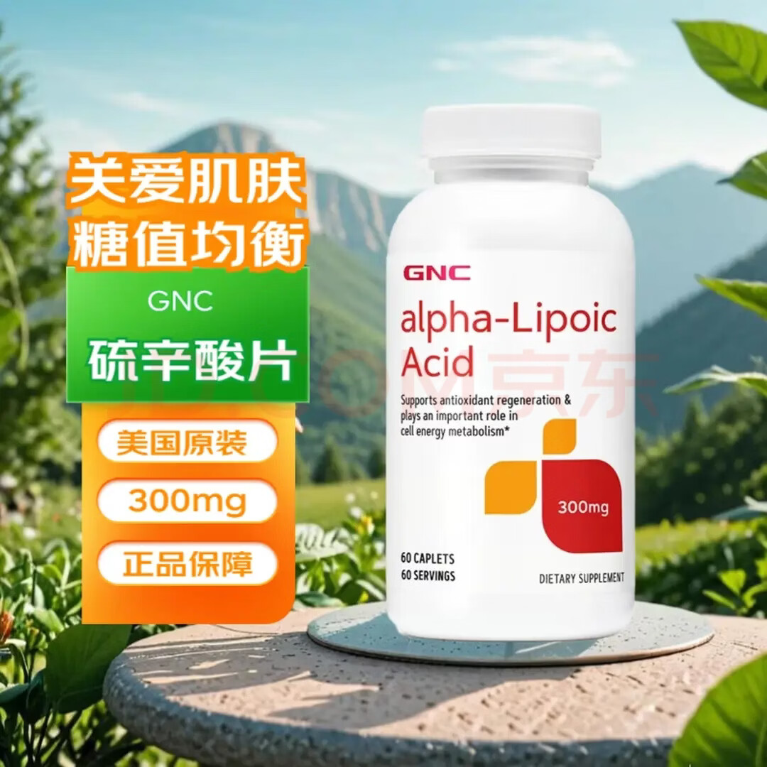 GNC HERBAL PLUS阿尔法a-硫辛酸 血糖搭谷胱甘肽维生素C60片硫辛酸60粒*1瓶 300mg 硫辛酸60粒*2瓶 300mg