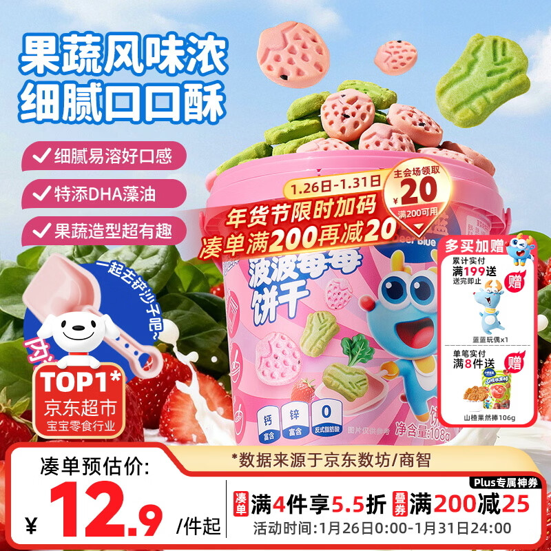 小鹿蓝蓝菠菠莓莓宝宝饼干菠菜草莓味儿童零食卡通饼干蔬菜儿童饼干108g