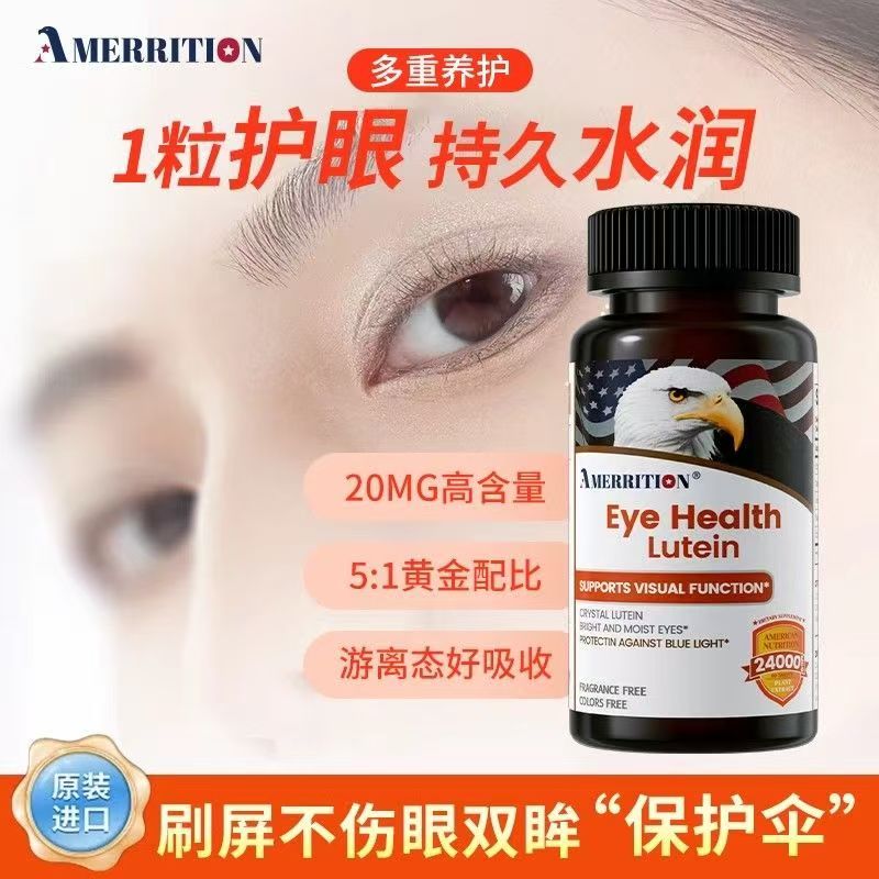 AMERRITION共晶叶黄素护眼片丸眼睛成人学生老鹰头叶黄素越橘护眼片非软糖 叶黄素护眼片60粒*2瓶 京东折扣/优惠券