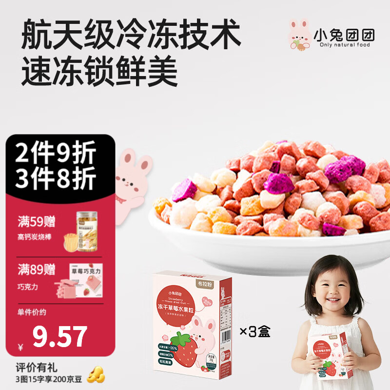 布拉粉小兔团团冻干混合水果粒宝宝溶豆草莓溶溶豆儿童零食 3盒|草莓味