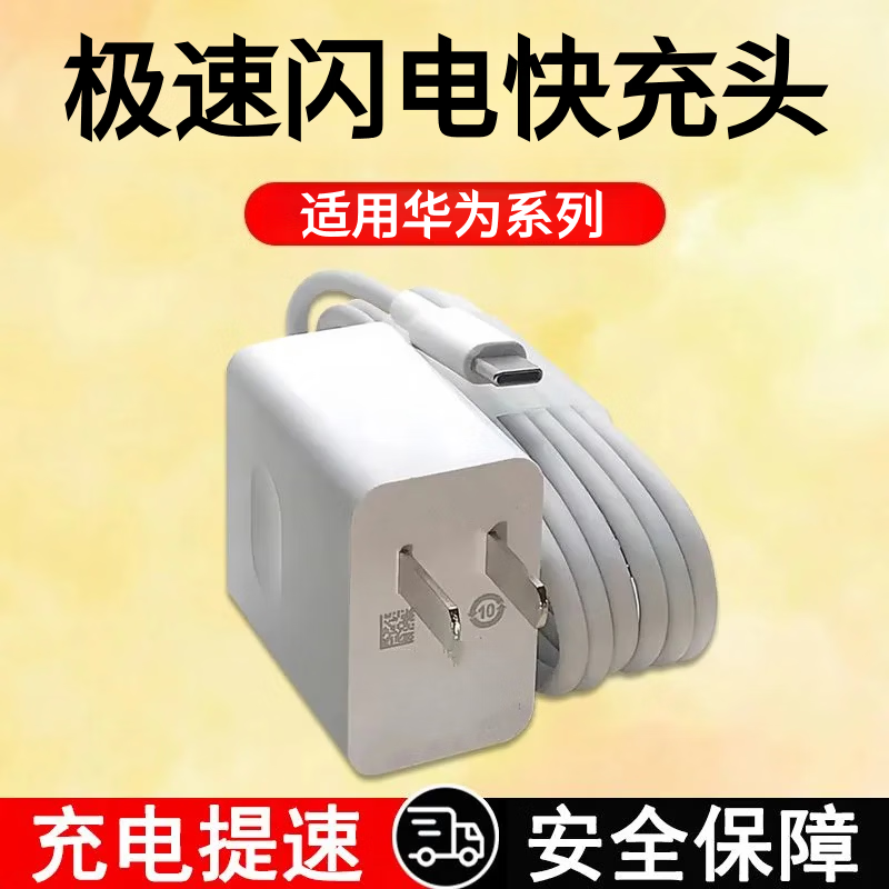 猎弗蒙适用华为充电器快充头mate6030pro闪充p20/30/40 nova5/6/7/8/910v50手机6A数据线套装 【120W快充/单线】1.0米快充线 京东折扣/优惠券