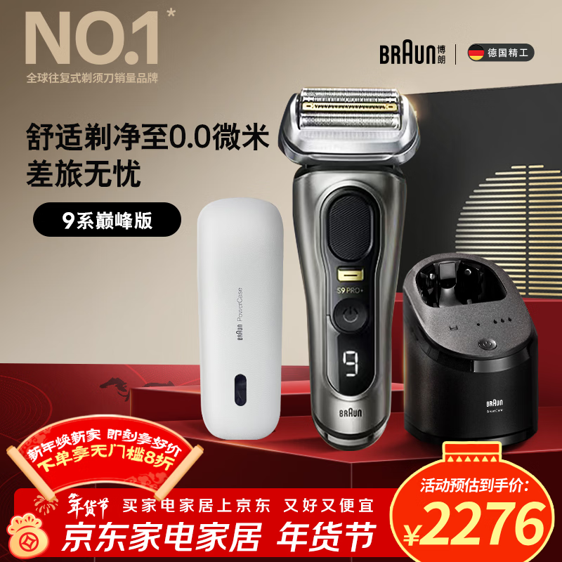 博朗9系巅峰版护理中心便捷充电仓礼盒款电动剃须刀便携刮胡刀往复式送老公男朋友生日礼物 男马年礼盒