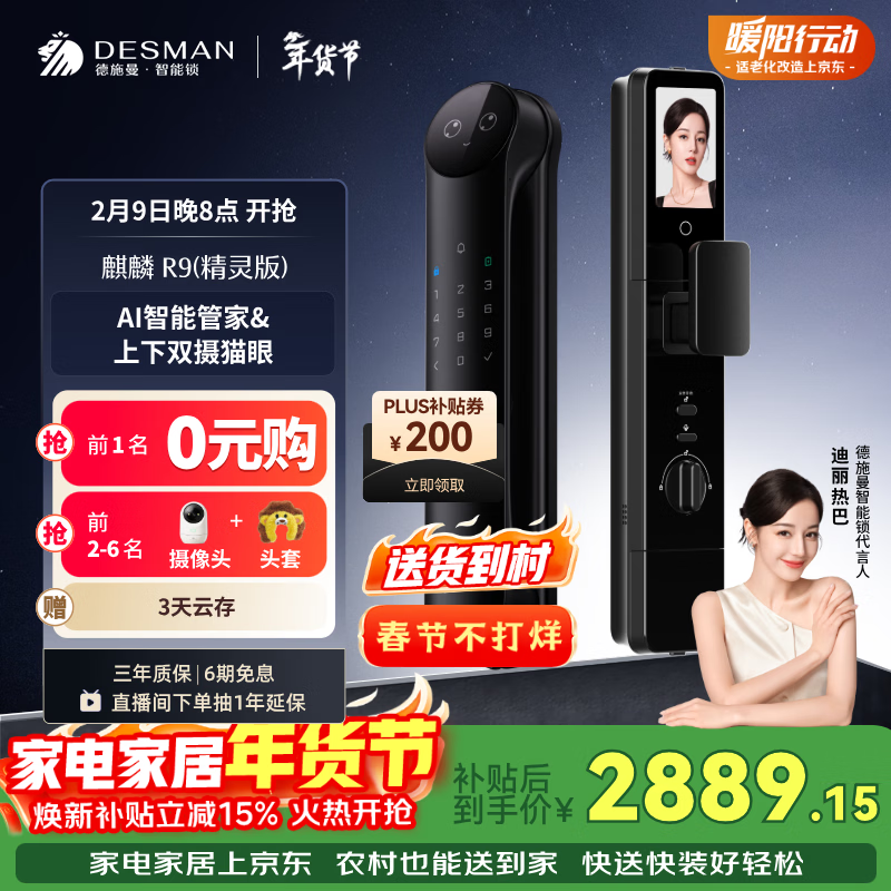 德施曼（DESMAN）智能门锁Ai管家3D人脸识别可视猫眼双摄双屏小圆脸麒麟R9精灵版