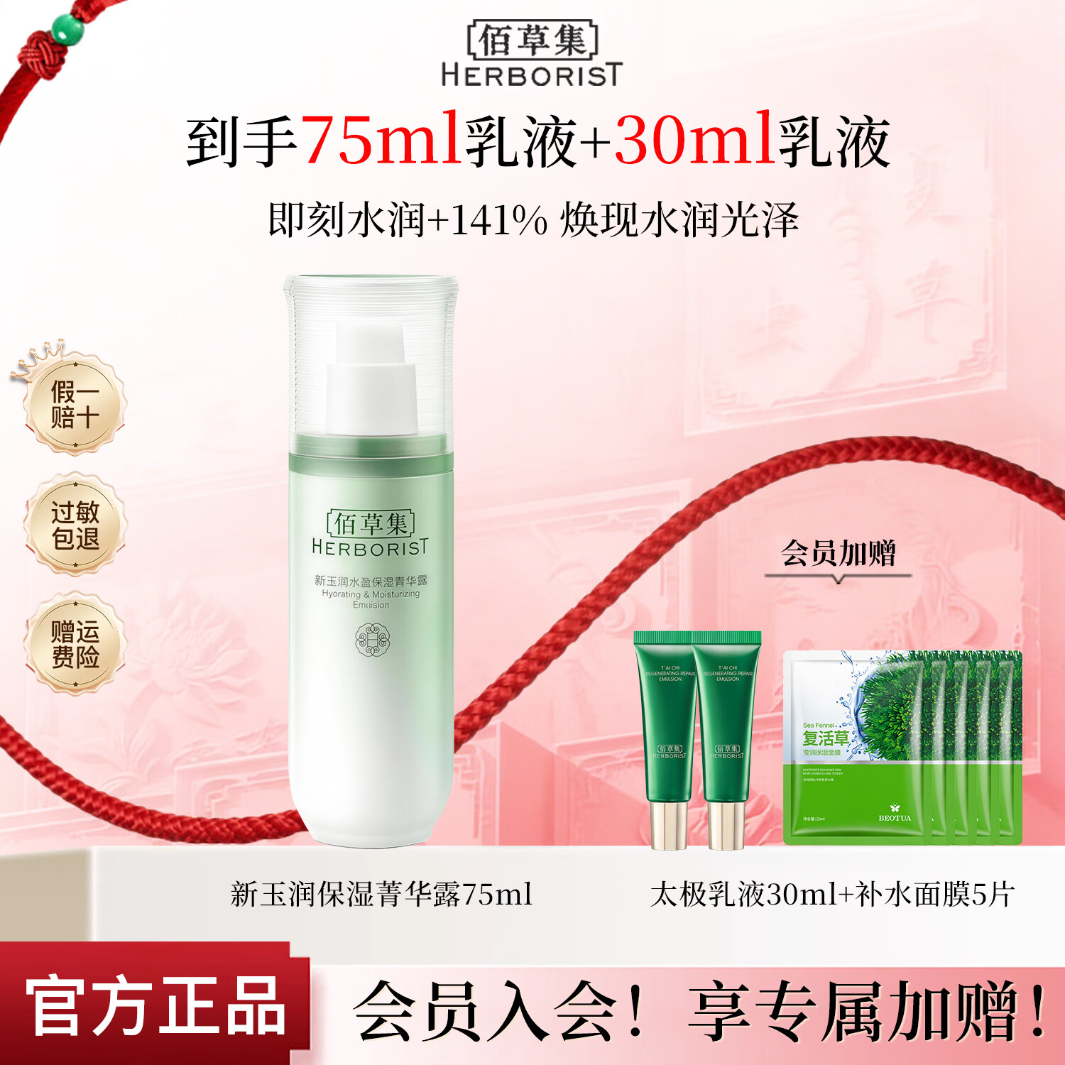 ���ڲ������۲ݼ���Һ������ʪݼ��¶75ml ��ʪ���������۷� �º���ˬ���Ƹ��Ａ ������ʪݼ��¶75ml