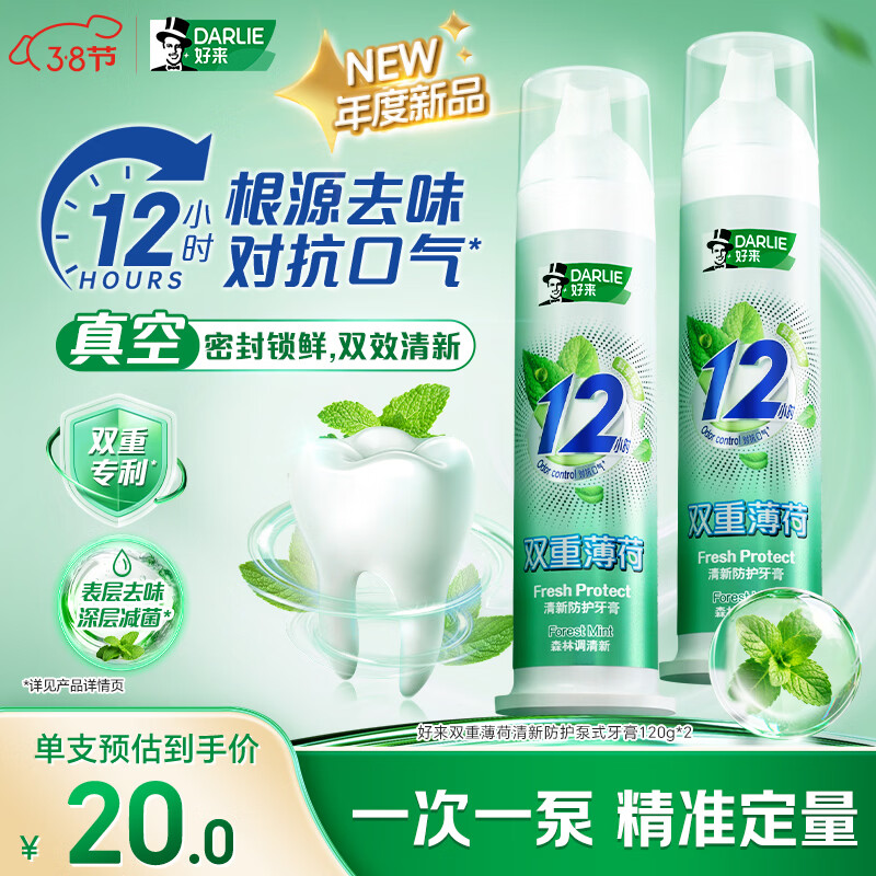 DARLIE好来(原黑人) 双重薄荷清新抗口气深层减菌直立泵式牙膏120g*2