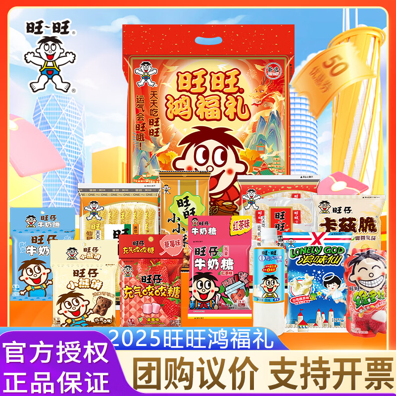 先领29-10补贴卷 25.9元 旺旺 大礼包鸿福礼 568g 138g - 线报酷