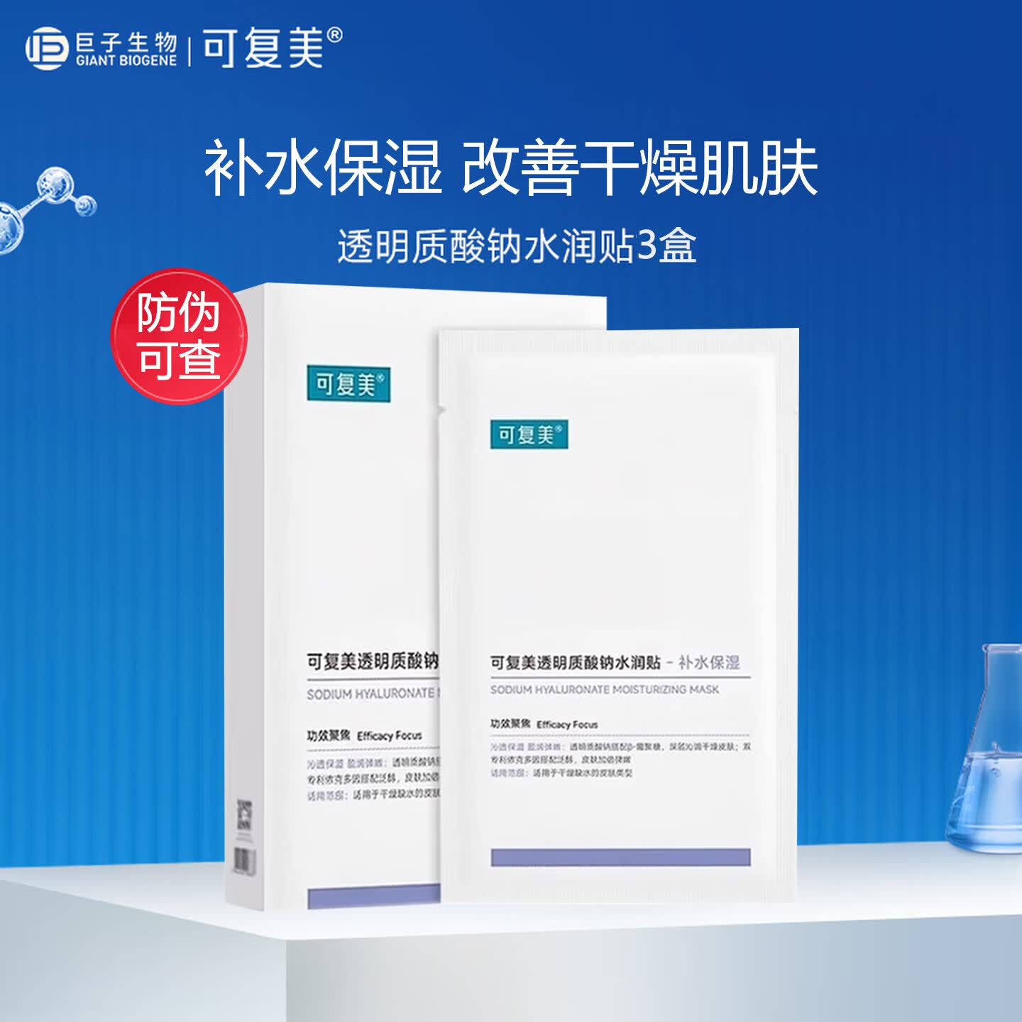 可复美透明质酸钠水润贴 大水膜盈润保湿改善干燥肌肤适用各种肌肤 3盒【共15片】