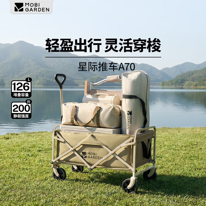 牧高笛（MOBIGARDEN）星际推车A70 户外折叠小推车快递买菜家用拖车 NX25689025 细沙黄