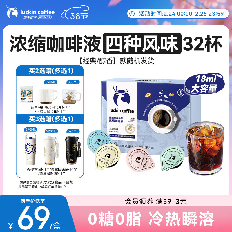 瑞幸咖啡0糖0脂经典浓缩咖啡液 大容量混合风味 美式黑咖啡18ml*32杯