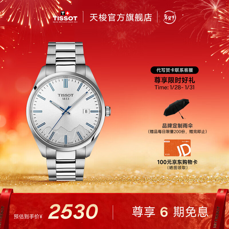 天梭（TISSOT）官旗 瑞士手表PR100系列少女峰特别款男士石英腕表送男友新年礼物 银盘钢带 T150.410.11.031.00