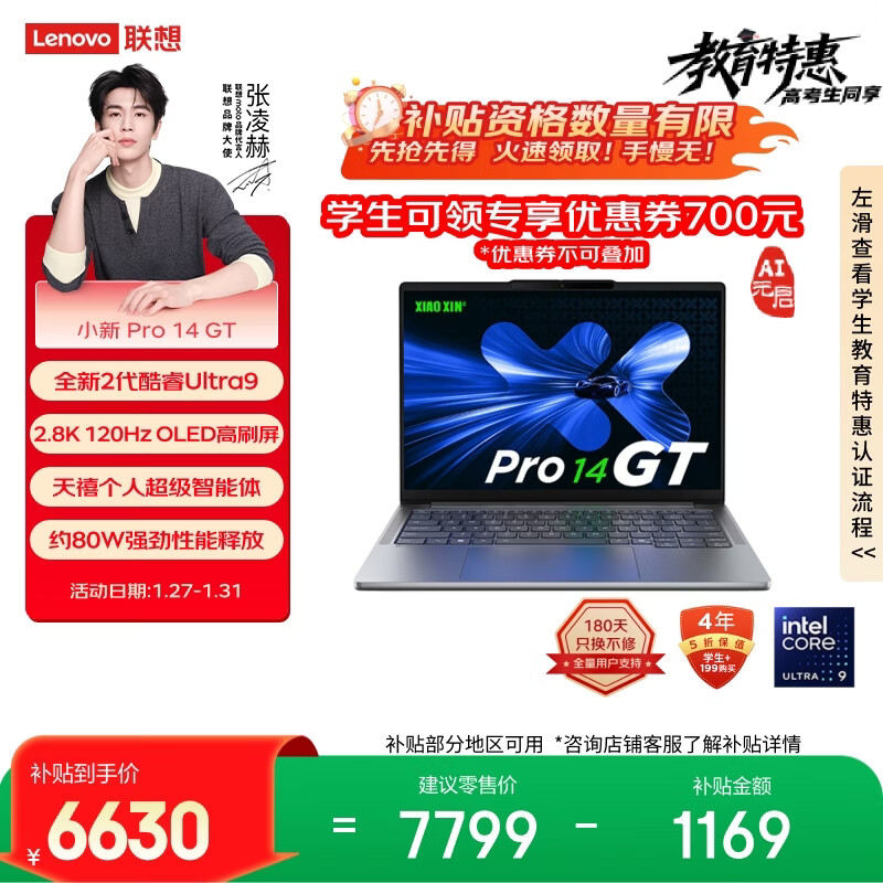 联想笔记本电脑小新Pro14GT AI元启轻薄本 2代酷睿Ultra9 32G 1T 2.8K高刷OLED【国家补贴】