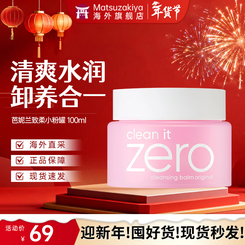 ��������banila co������жױ��zero�º�жױ���������ж �����۹� ��ж����һ������С�۹� 100ml