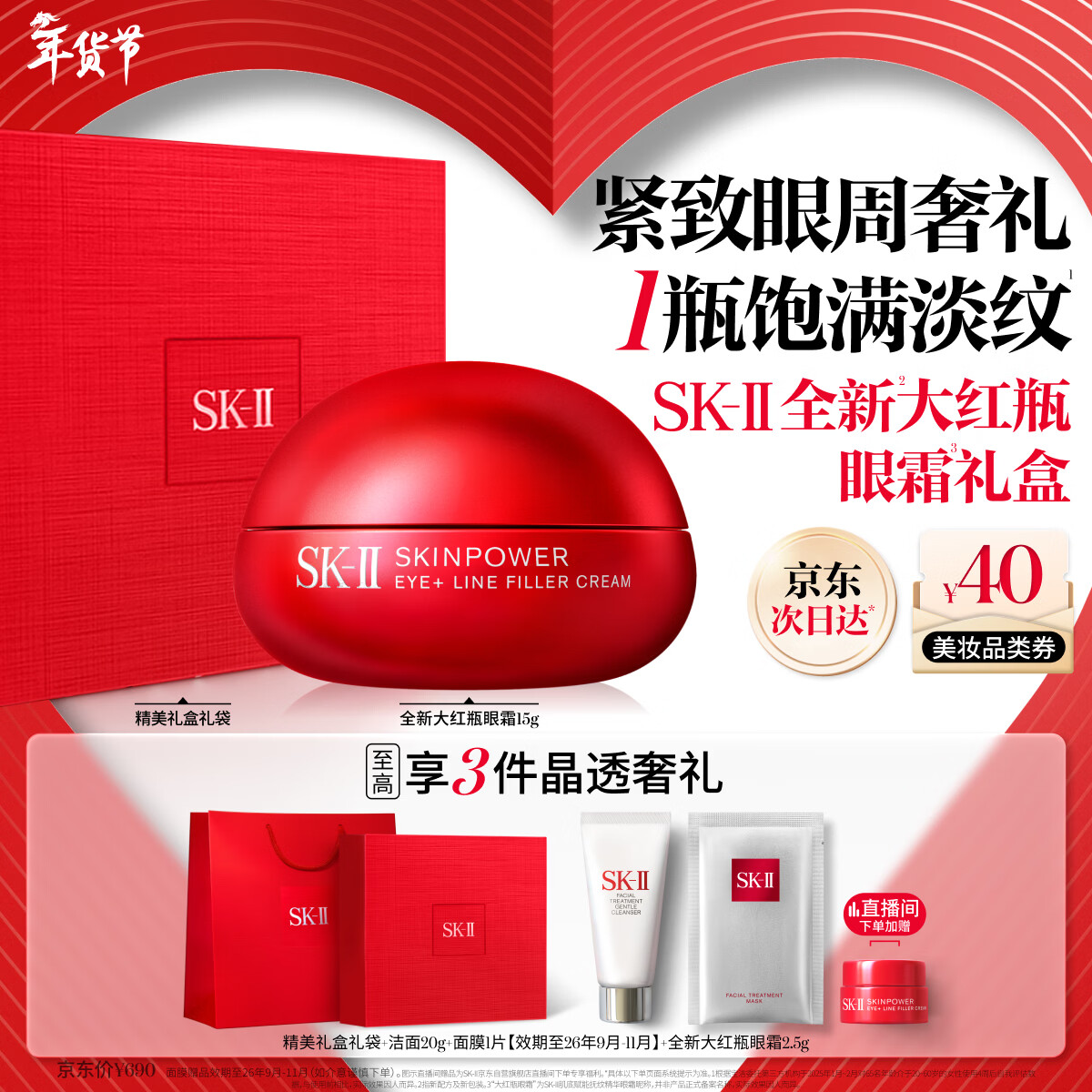 SK-II大红瓶大眼眼霜15g淡化细纹祛眼袋sk2化妆护肤品全套装情人节礼物