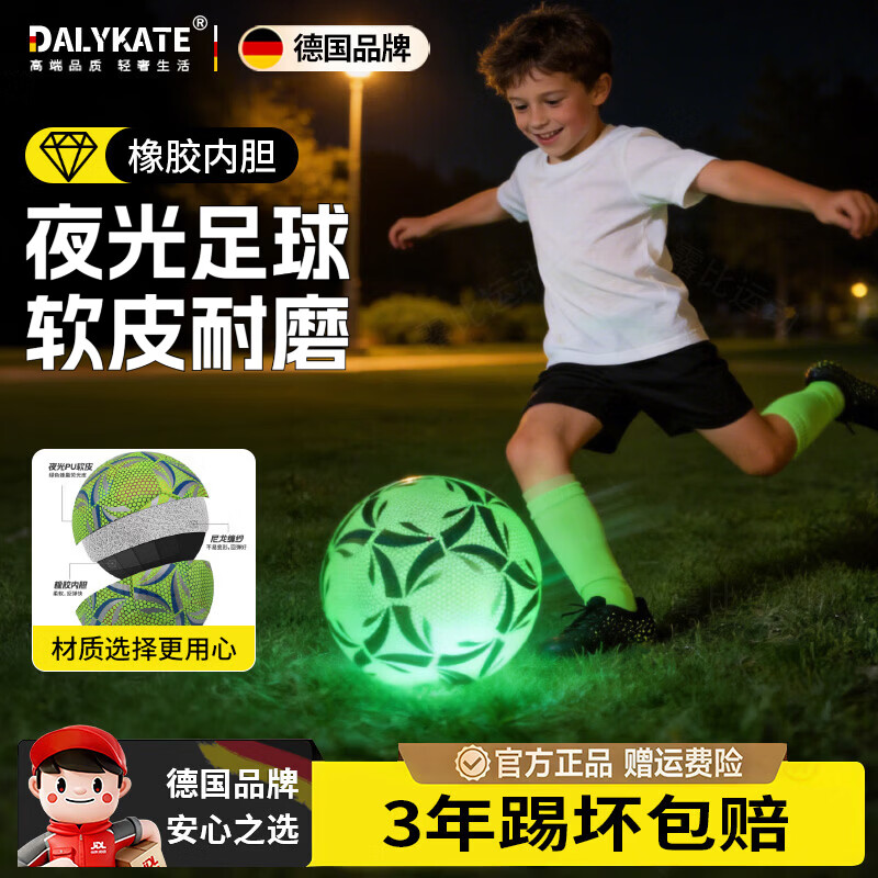 DALYKATE德国品牌夜光足球儿童小学生专用发光生日礼物男孩5号4号踢球可用 4号夜光足球-荧光粉 升级防爆款【送气筒气针网兜】