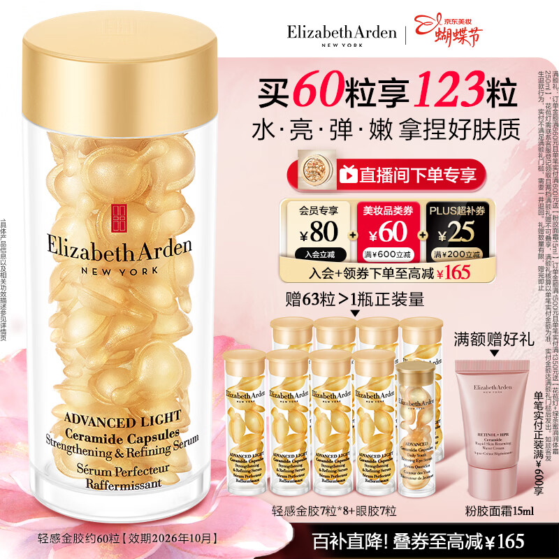 伊丽莎白雅顿轻感金胶时空焕活清透修护精华液28ml约60粒水感油38女神节礼物