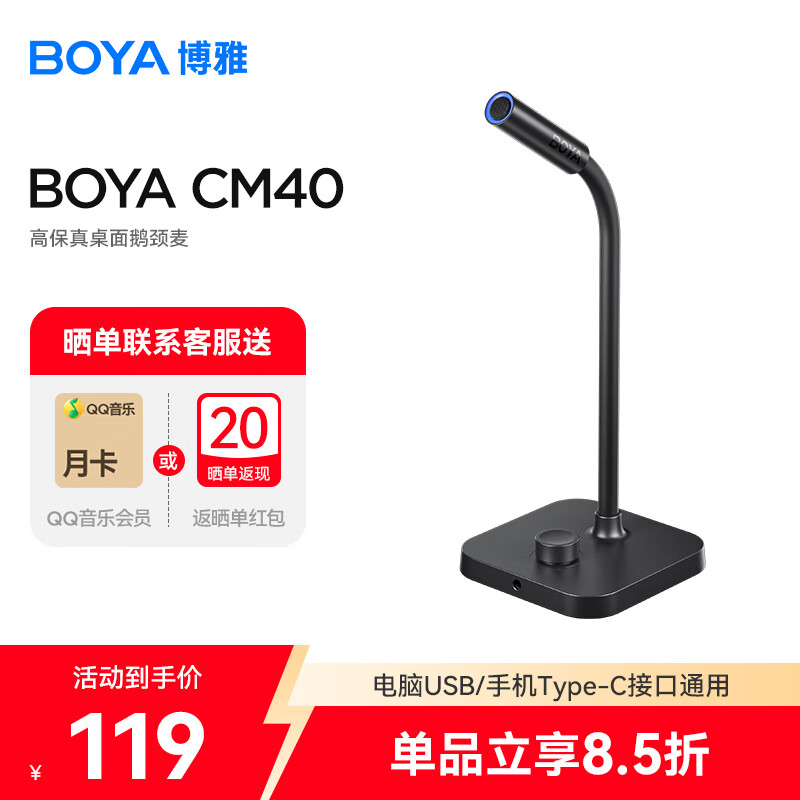 BOYA博雅USB电脑麦克风桌面话筒电容麦电脑台式笔记本K歌视频会议上网课电竞游戏语音 旗舰版CM40