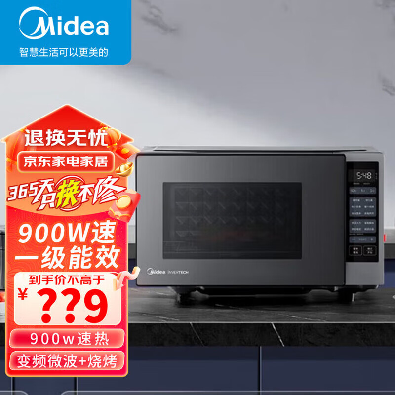 美的（Midea）变频微波炉微烤一体智能菜单轻音低噪多档火力彩图按键旋钮操作简单搪瓷不沾内胆平板易清洁 PC23W6【一级能效】商超同款