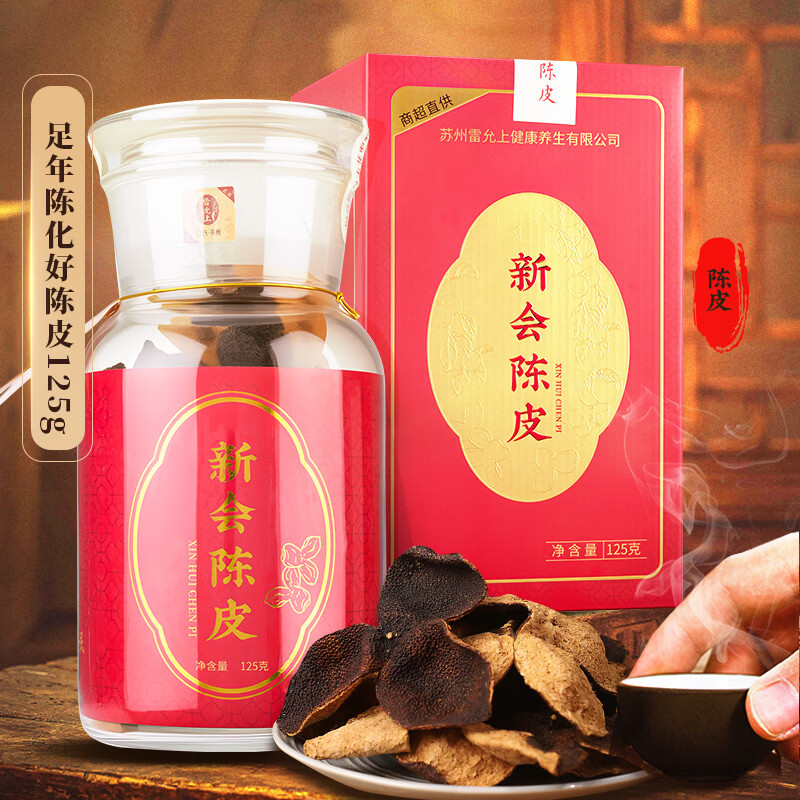 雷允上【官方】陈皮新会原产老陈皮 泡水花草茶精致礼盒装年货节礼盒 新会陈皮 125g*1罐