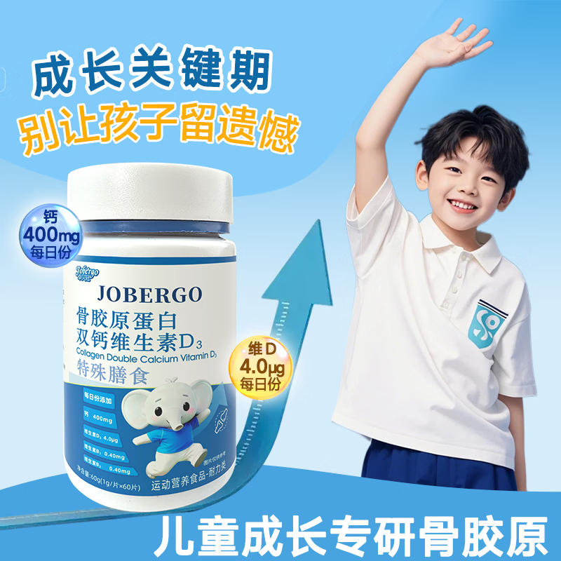 卓贝冠骨胶原蛋白氨基丁酸γ青少年生长素补钙6-18岁补钙助长高 【周期装】 60片*3盒