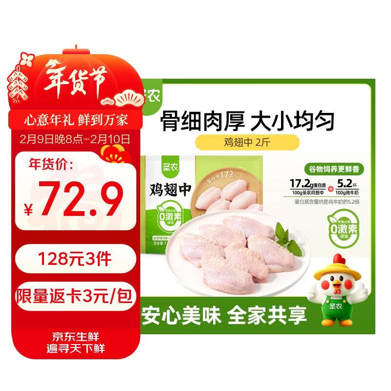 圣农鸡翅中净重2斤/袋 烧烤翅中 烤翅烧烤食材 40-50g翅中