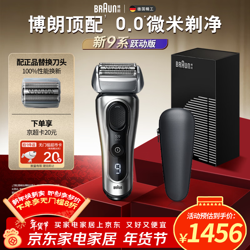 博朗朱一龙同款剃须刀电动9系跃动版刮胡刀+配90A刀头往复式剃须刀送老公千元送老公生日礼物