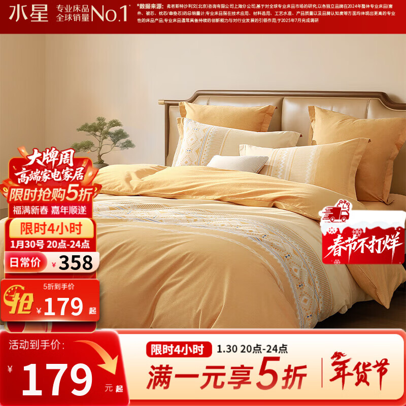 水星家纺5折优惠合集