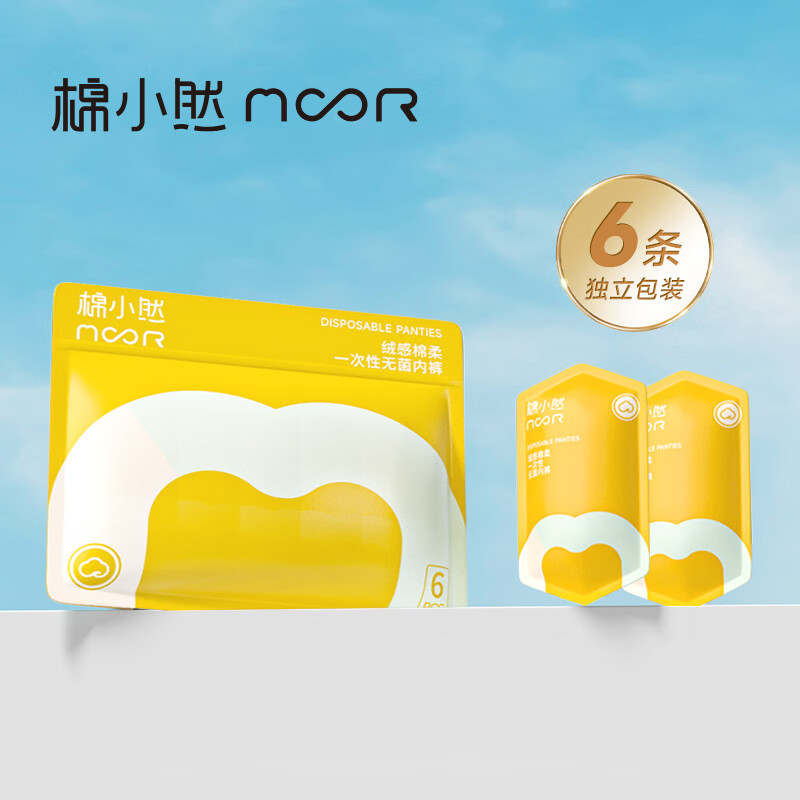 棉小然一次性内裤无菌免洗独立包装EO灭菌出差必备神器旅行用品日抛内裤 女士三角-6条 XL码