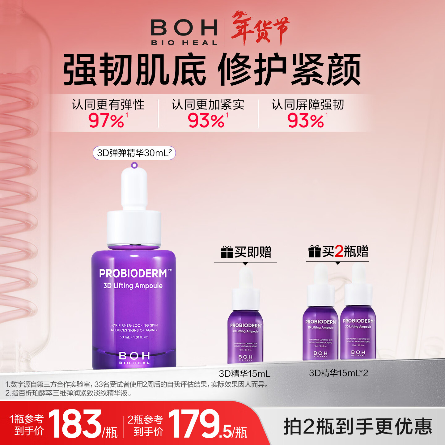 BIOHEAL BOH韩国酵萃三维紧致淡纹弹润精华液30ml面部保湿护肤精华 1瓶（30ml）
