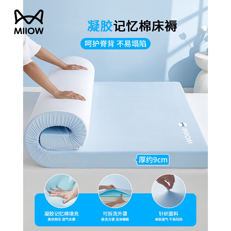 猫人（MiiOW）凝胶记忆棉床垫遮盖物1.5米x2米软垫褥子学生宿舍垫子租房专用 厚约9cm-猫猫纯色蓝 150*190cm【柔软深睡】