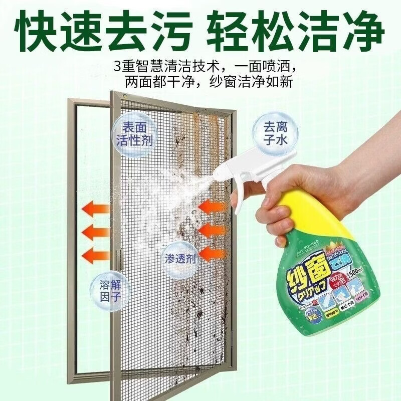 ZYUO日本纱窗清洗剂金刚网纱窗户清洗家用免拆洗强力去油污去灰清洁剂 两瓶【实惠装】深层清洁 免拆洗 快速除尘