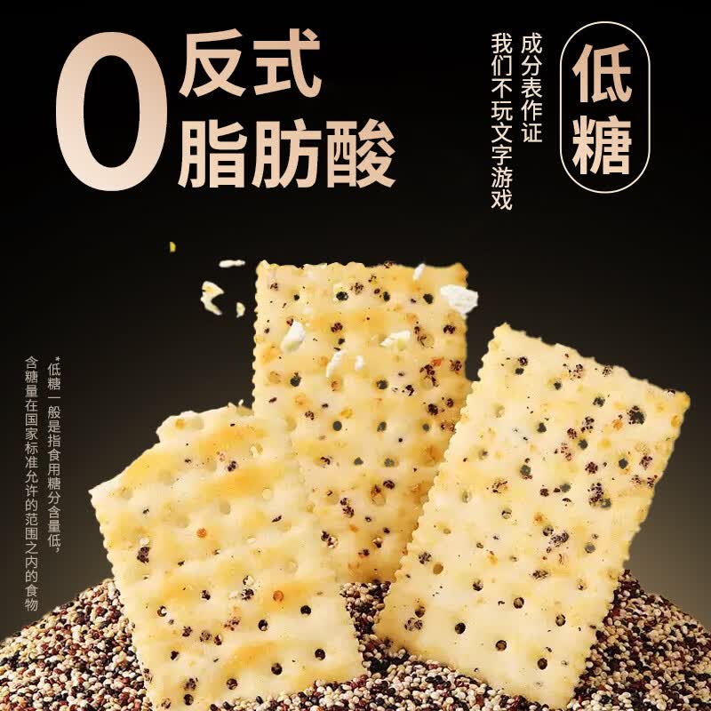 peppito黑松露培根苏打饼干420g奇亚籽0反式脂肪酸办公休闲零食 黑松露培根420g