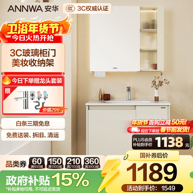 安華浴室柜陶瓷一體盆E0級(jí)智能鏡衛(wèi)生間洗臉盆洗漱臺(tái)洗手盆柜組合奶油 【升級(jí)款】 E0板材 - 美妝收納 雙開門 80cm