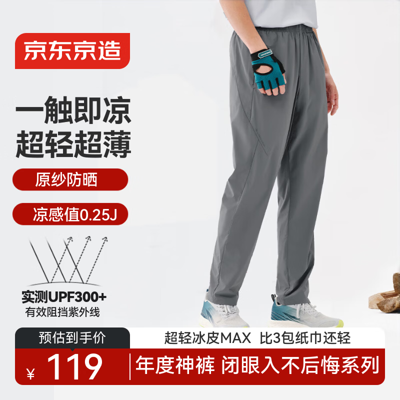 京东京造26春夏户外500超轻速干裤子保暖休闲运动长裤 砚灰色 L