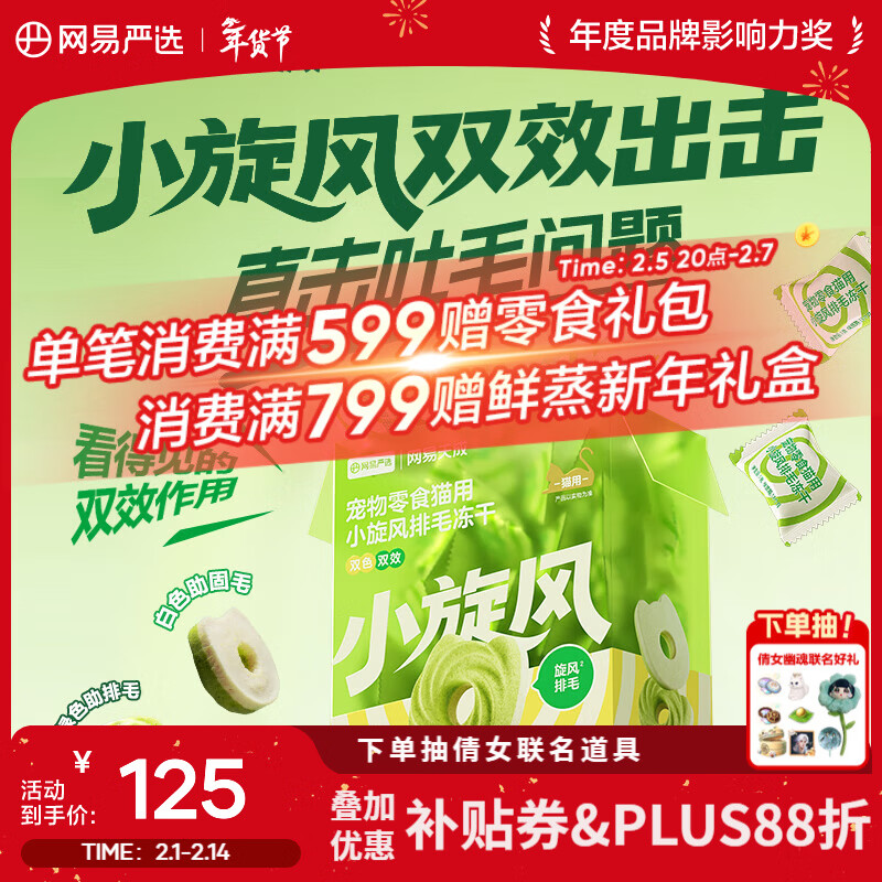 网易严选猫咪零食 小旋风排毛冻干 排毛固毛 鸡肉零食营养丰富 逗猫圈 【营养丰富】40g*6