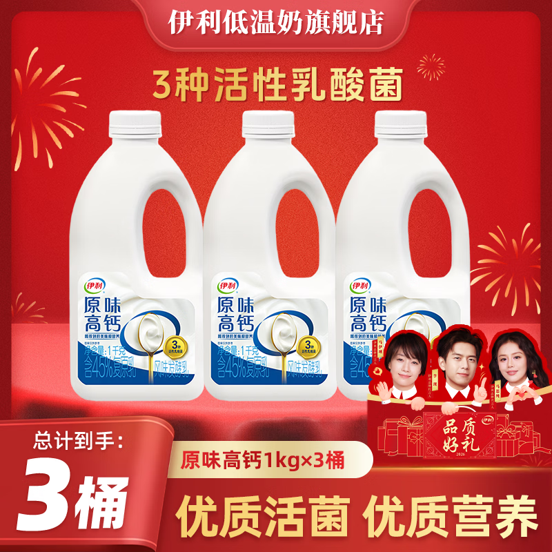 伊利原味高钙酸奶1kg*3桶 29.9元到手价