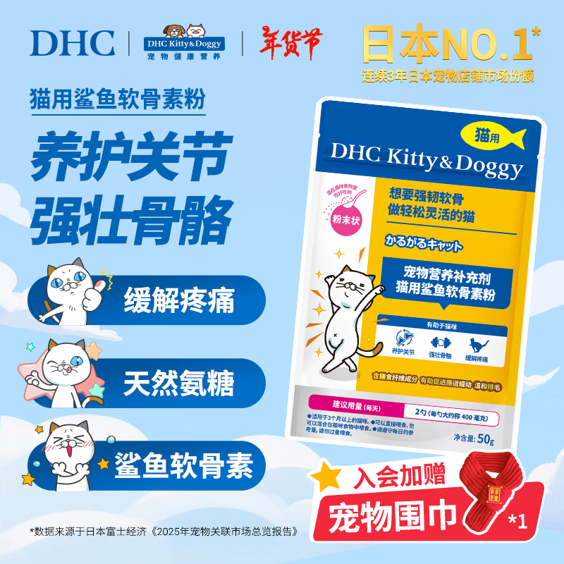 DHC Kitty&Doggy猫咪鲨鱼软骨素粉宠物营养补充剂呵护关节保健品折耳猫DHC旗下 【约60天】 50g*1袋