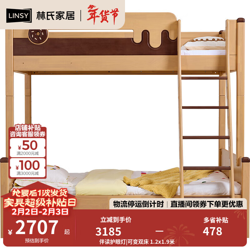 林氏家居全实木儿童高低床上下铺双层床子母床上下床抽拉床LH656A1 伴读护眼灯|可变双床 1.2x1.9米