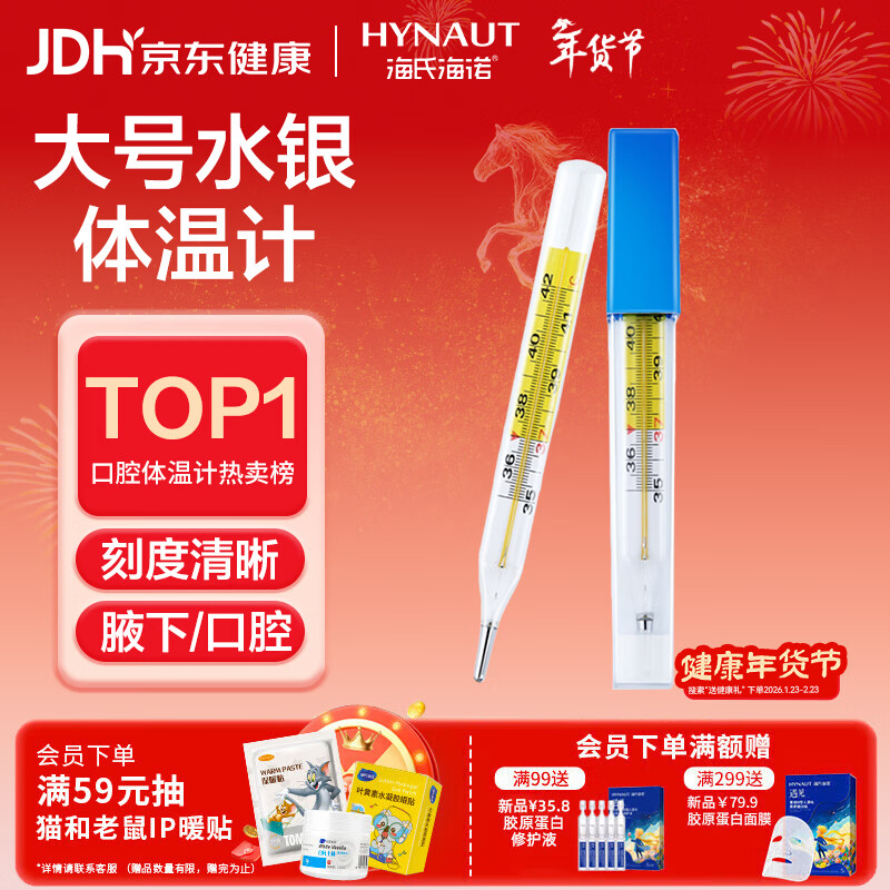 海氏海诺水银玻璃体温计大刻度老人婴儿口腔医用高精度温度计1只装CRW-23
